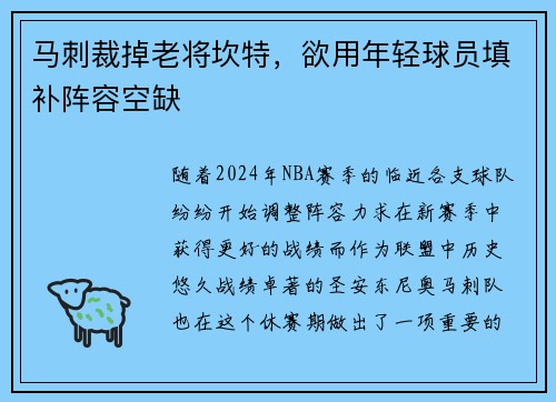 马刺裁掉老将坎特，欲用年轻球员填补阵容空缺